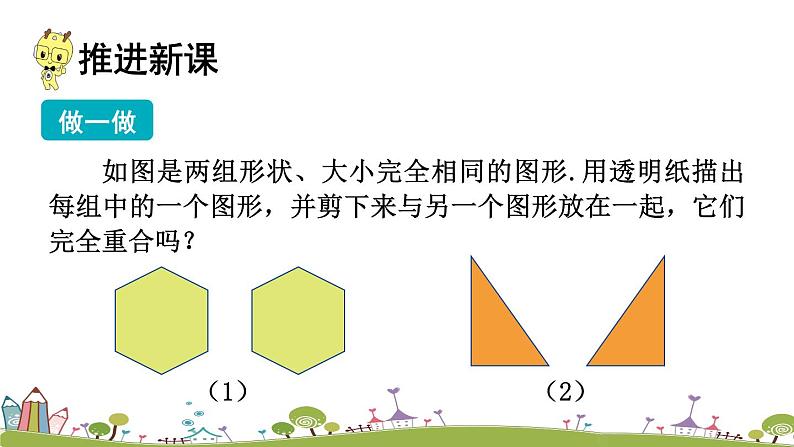 新湘教版八年级数学上册 2.5.1《全等三角形的概念和性质》PPT课件04