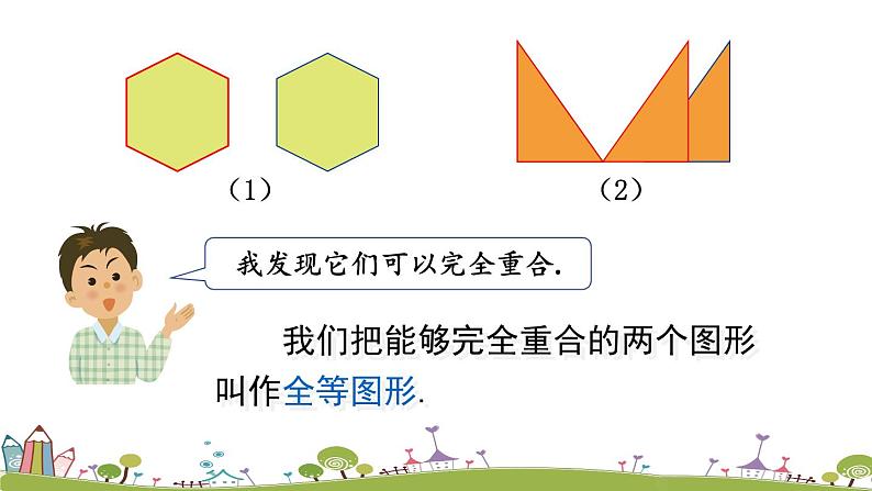 新湘教版八年级数学上册 2.5.1《全等三角形的概念和性质》PPT课件05