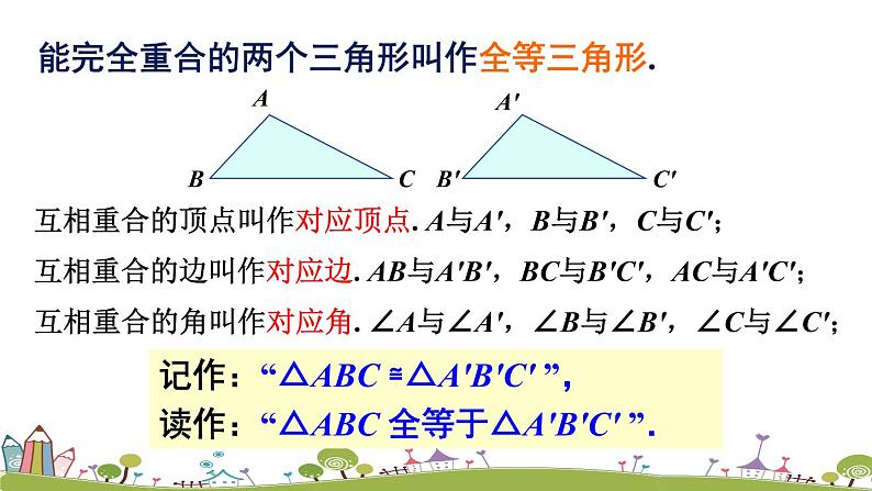 新湘教版八年级数学上册 2.5.1《全等三角形的概念和性质》PPT课件08