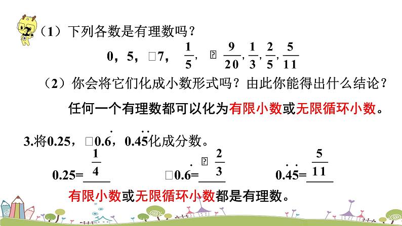 新湘教版八年级数学上册 3.1.2《无理数》PPT课件第3页