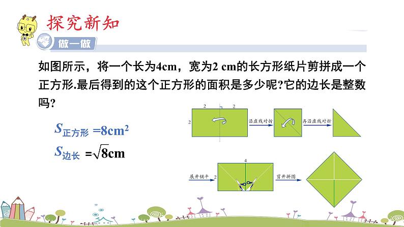 新湘教版八年级数学上册 3.1.2《无理数》PPT课件第5页