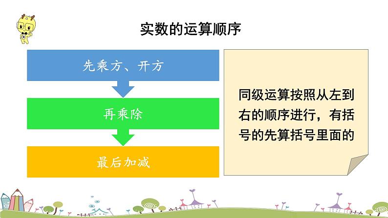 新湘教版八年级数学上册 3.3.2《实数的运算》PPT课件第3页