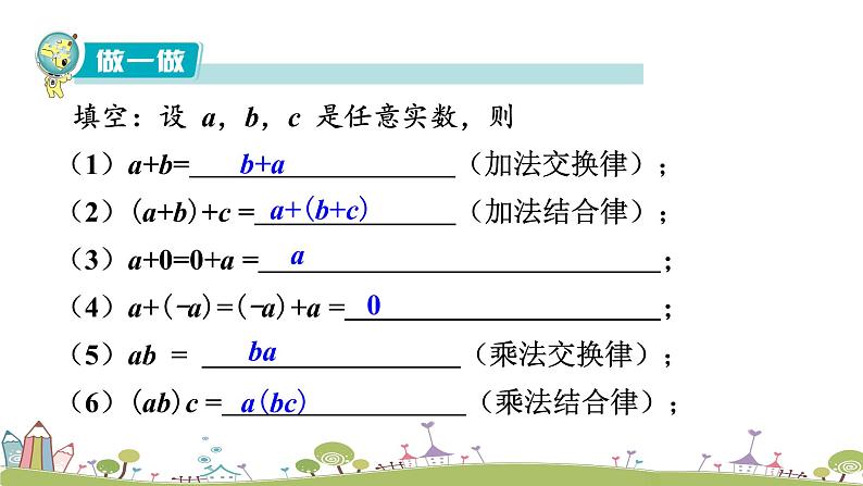 新湘教版八年级数学上册 3.3.2《实数的运算》PPT课件第4页