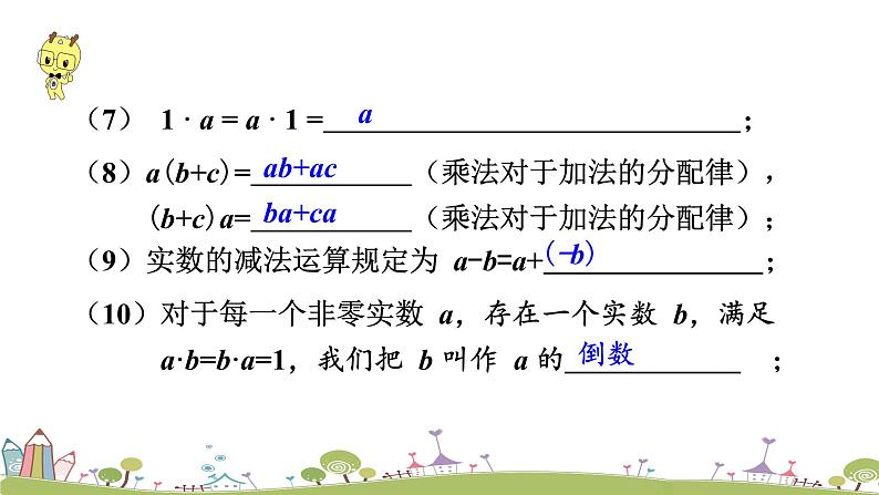 新湘教版八年级数学上册 3.3.2《实数的运算》PPT课件第5页