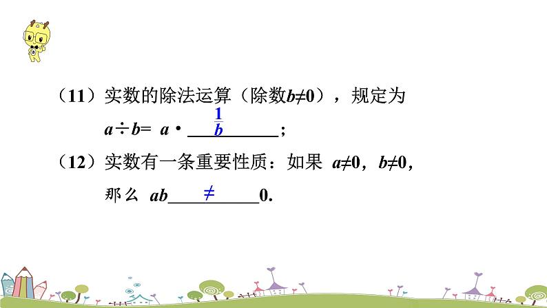 新湘教版八年级数学上册 3.3.2《实数的运算》PPT课件第6页