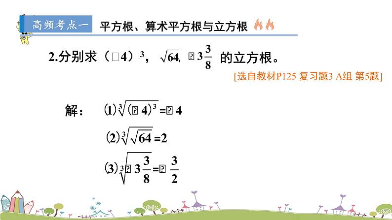 新湘教版八年级数学上册 3《章末复习》PPT课件第5页