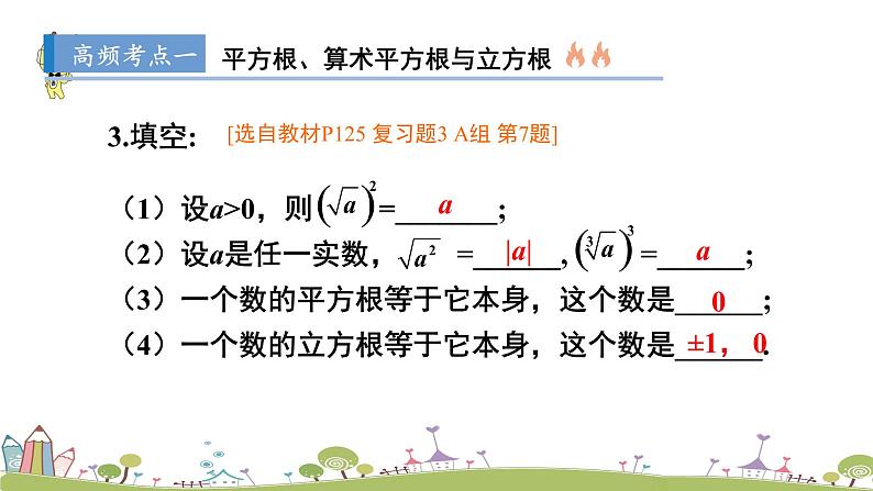 新湘教版八年级数学上册 3《章末复习》PPT课件第6页