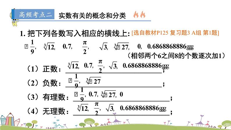 新湘教版八年级数学上册 3《章末复习》PPT课件第8页