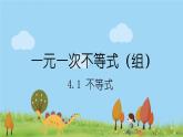 新湘教版八年级数学上册 4.1《不等式》PPT课件