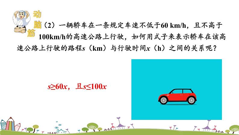 新湘教版八年级数学上册 4.1《不等式》PPT课件05