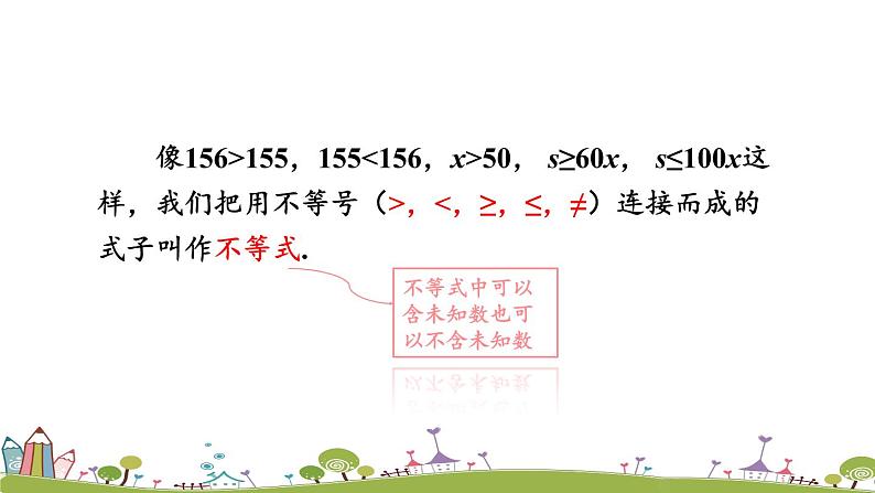 新湘教版八年级数学上册 4.1《不等式》PPT课件06