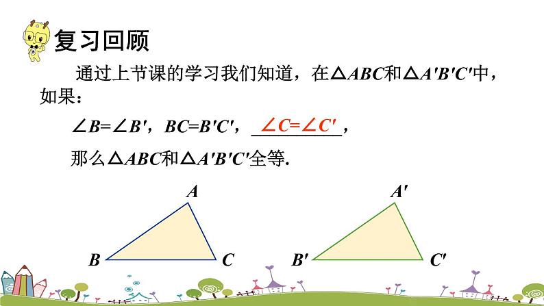 新湘教版八年级数学上册 2.5.4《角角边（AAS）》PPT课件第2页