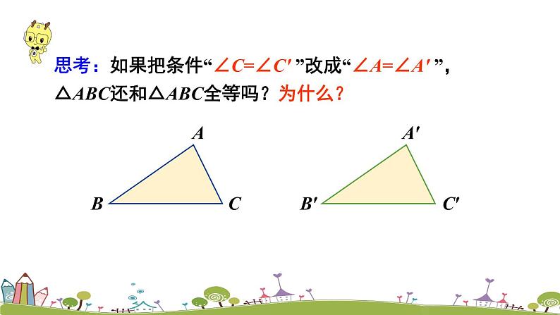 新湘教版八年级数学上册 2.5.4《角角边（AAS）》PPT课件第3页