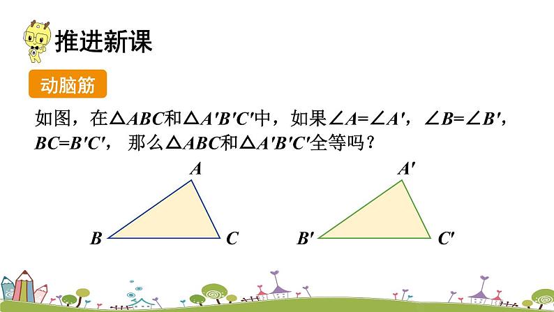 新湘教版八年级数学上册 2.5.4《角角边（AAS）》PPT课件第4页