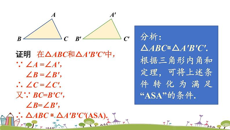 新湘教版八年级数学上册 2.5.4《角角边（AAS）》PPT课件第5页