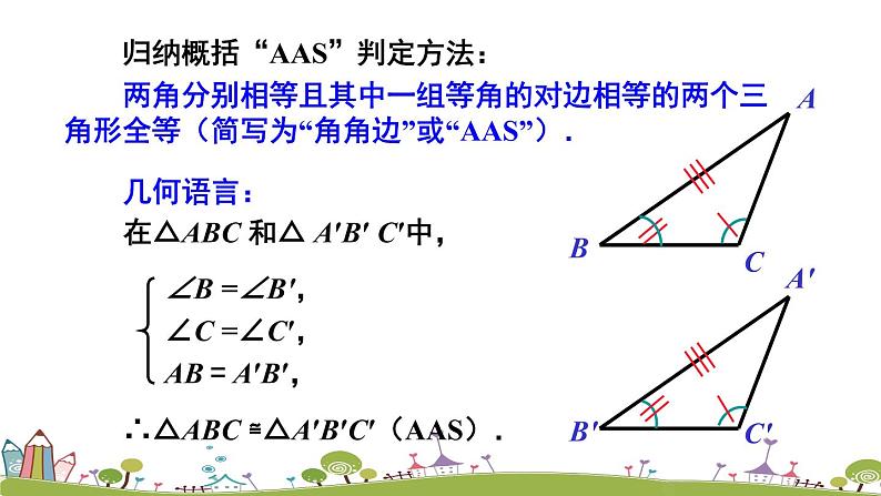 新湘教版八年级数学上册 2.5.4《角角边（AAS）》PPT课件第7页