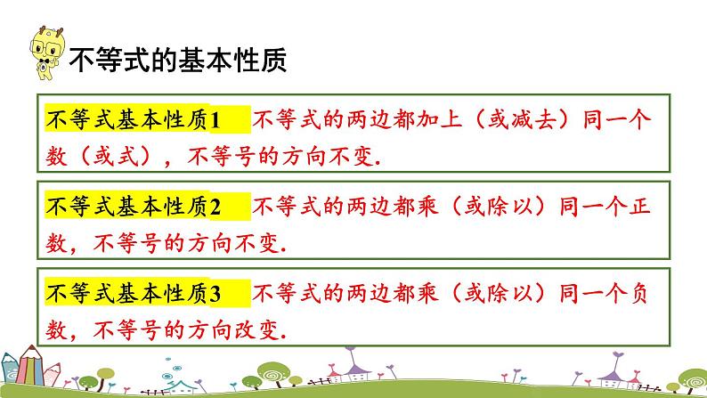 新湘教版八年级数学上册 4《章末复习》PPT课件03