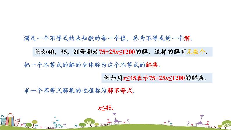 新湘教版八年级数学上册 4.3.1《一元一次不等式的解法》PPT课件04