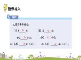 新湘教版八年级数学上册 4.2.2《不等式的基本性质2，3》PPT课件