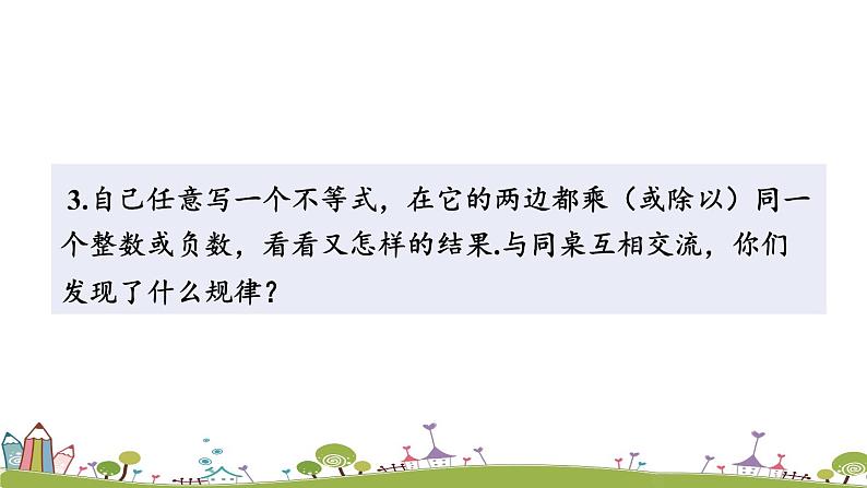 新湘教版八年级数学上册 4.2.2《不等式的基本性质2，3》PPT课件04