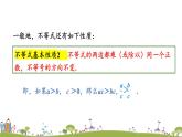 新湘教版八年级数学上册 4.2.2《不等式的基本性质2，3》PPT课件