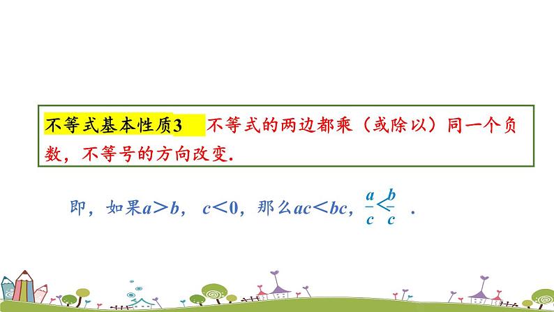 新湘教版八年级数学上册 4.2.2《不等式的基本性质2，3》PPT课件06