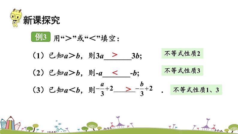 新湘教版八年级数学上册 4.2.2《不等式的基本性质2，3》PPT课件08