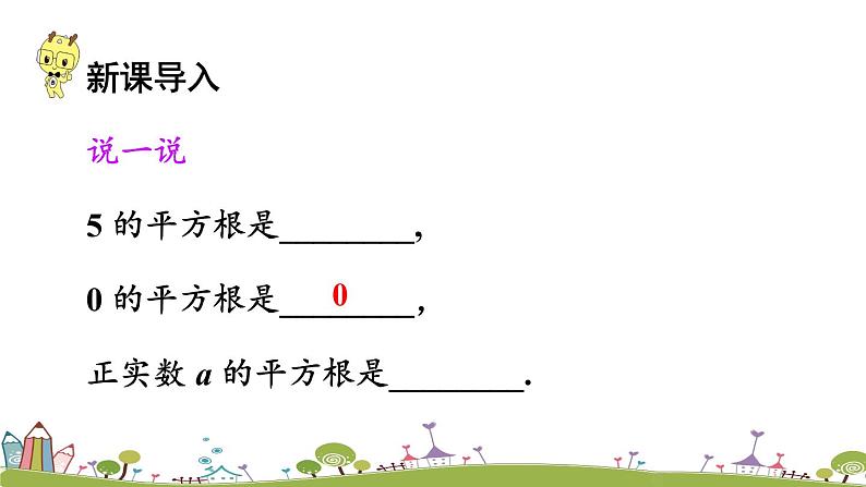 新湘教版八年级数学上册 5.1.1《二次根式的概念及性质》PPT课件02