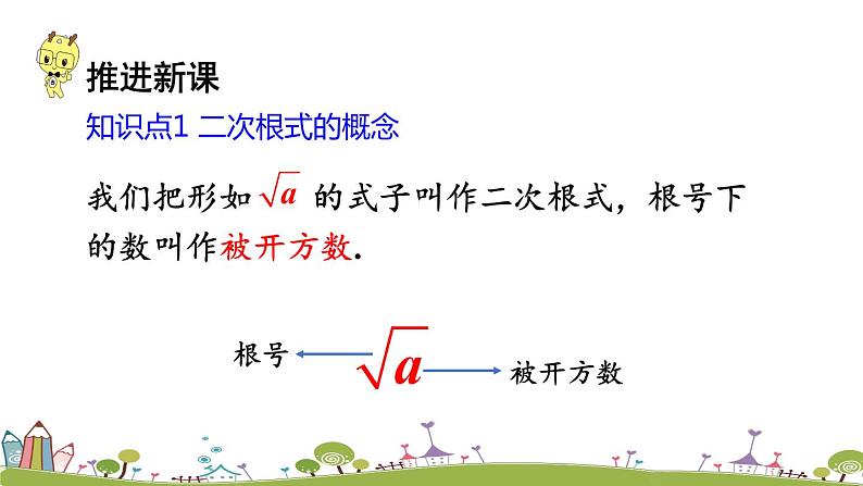 新湘教版八年级数学上册 5.1.1《二次根式的概念及性质》PPT课件04