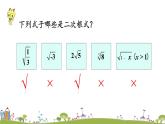 新湘教版八年级数学上册 5.1.1《二次根式的概念及性质》PPT课件