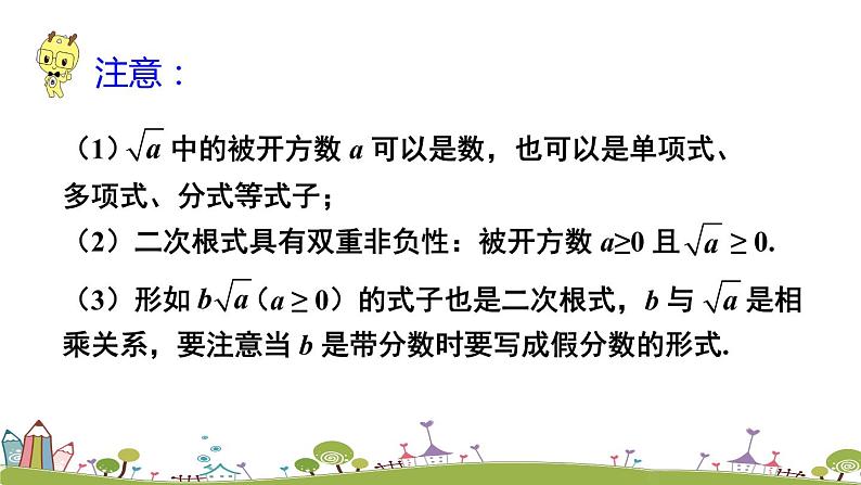 新湘教版八年级数学上册 5.1.1《二次根式的概念及性质》PPT课件06