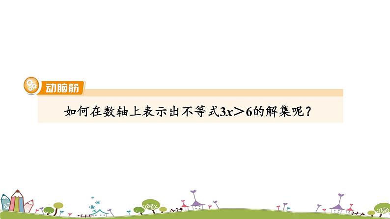 新湘教版八年级数学上册 4.3.2《用数轴表示一元一次不等式的解集》PPT课件第2页