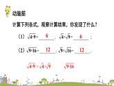 新湘教版八年级数学上册 5.1.2《二次根式的化简》PPT课件