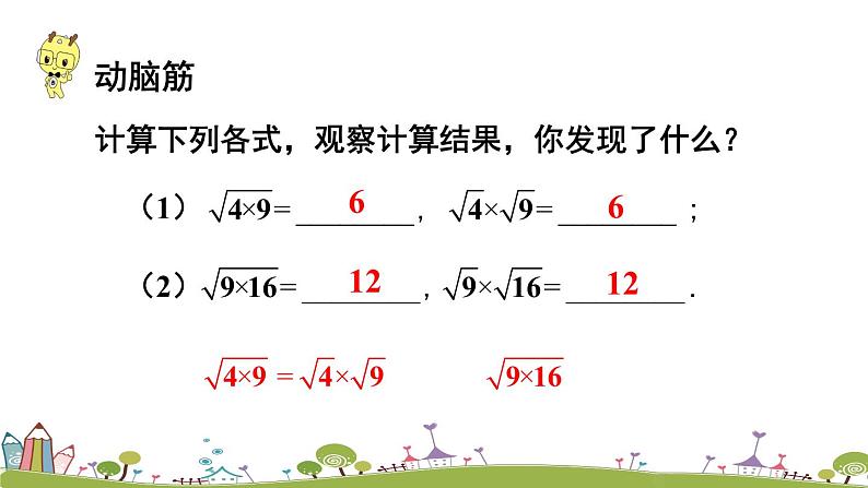 新湘教版八年级数学上册 5.1.2《二次根式的化简》PPT课件02