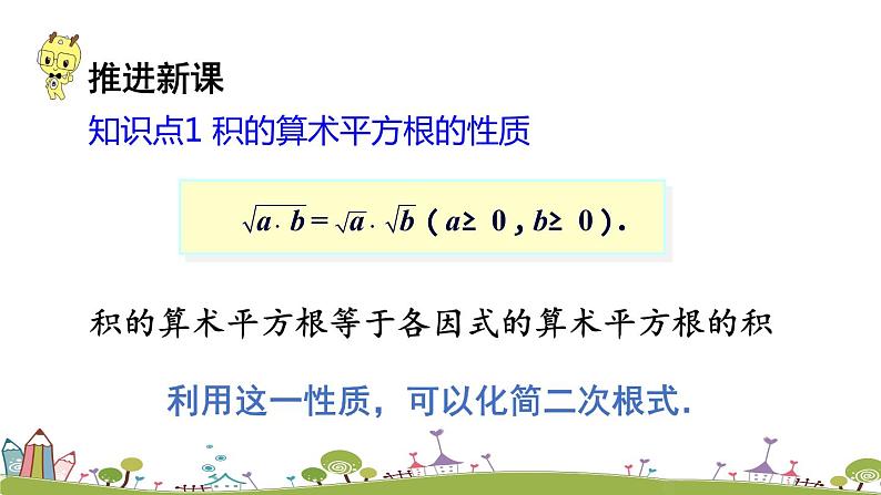 新湘教版八年级数学上册 5.1.2《二次根式的化简》PPT课件03