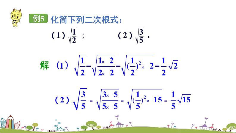 新湘教版八年级数学上册 5.1.2《二次根式的化简》PPT课件05