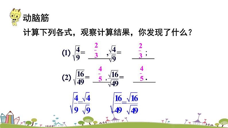 新湘教版八年级数学上册 5.2.2《二次根式的除法》PPT课件02