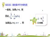 新湘教版八年级数学上册 5.2.2《二次根式的除法》PPT课件
