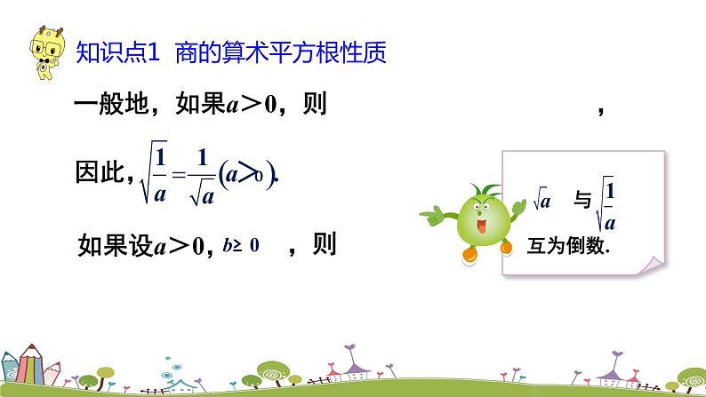 新湘教版八年级数学上册 5.2.2《二次根式的除法》PPT课件第3页