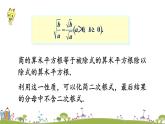 新湘教版八年级数学上册 5.2.2《二次根式的除法》PPT课件