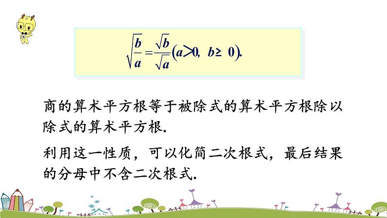 新湘教版八年级数学上册 5.2.2《二次根式的除法》PPT课件第4页