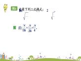 新湘教版八年级数学上册 5.2.2《二次根式的除法》PPT课件