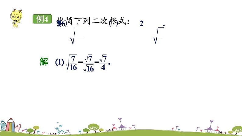 新湘教版八年级数学上册 5.2.2《二次根式的除法》PPT课件第5页