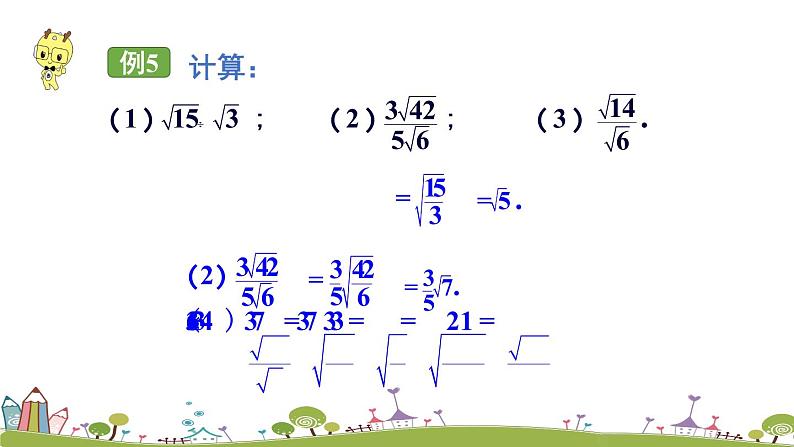 新湘教版八年级数学上册 5.2.2《二次根式的除法》PPT课件第7页