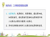 新湘教版八年级数学上册 5.3.2《二次根式的混合运算》PPT课件