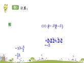 新湘教版八年级数学上册 5.3.2《二次根式的混合运算》PPT课件