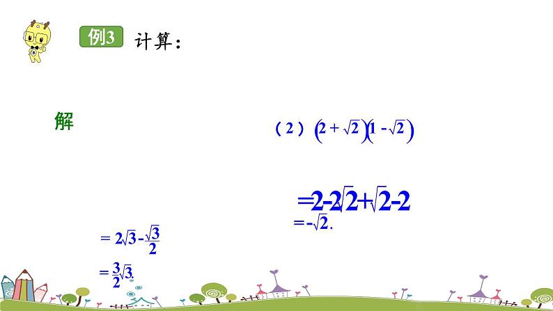 新湘教版八年级数学上册 5.3.2《二次根式的混合运算》PPT课件05