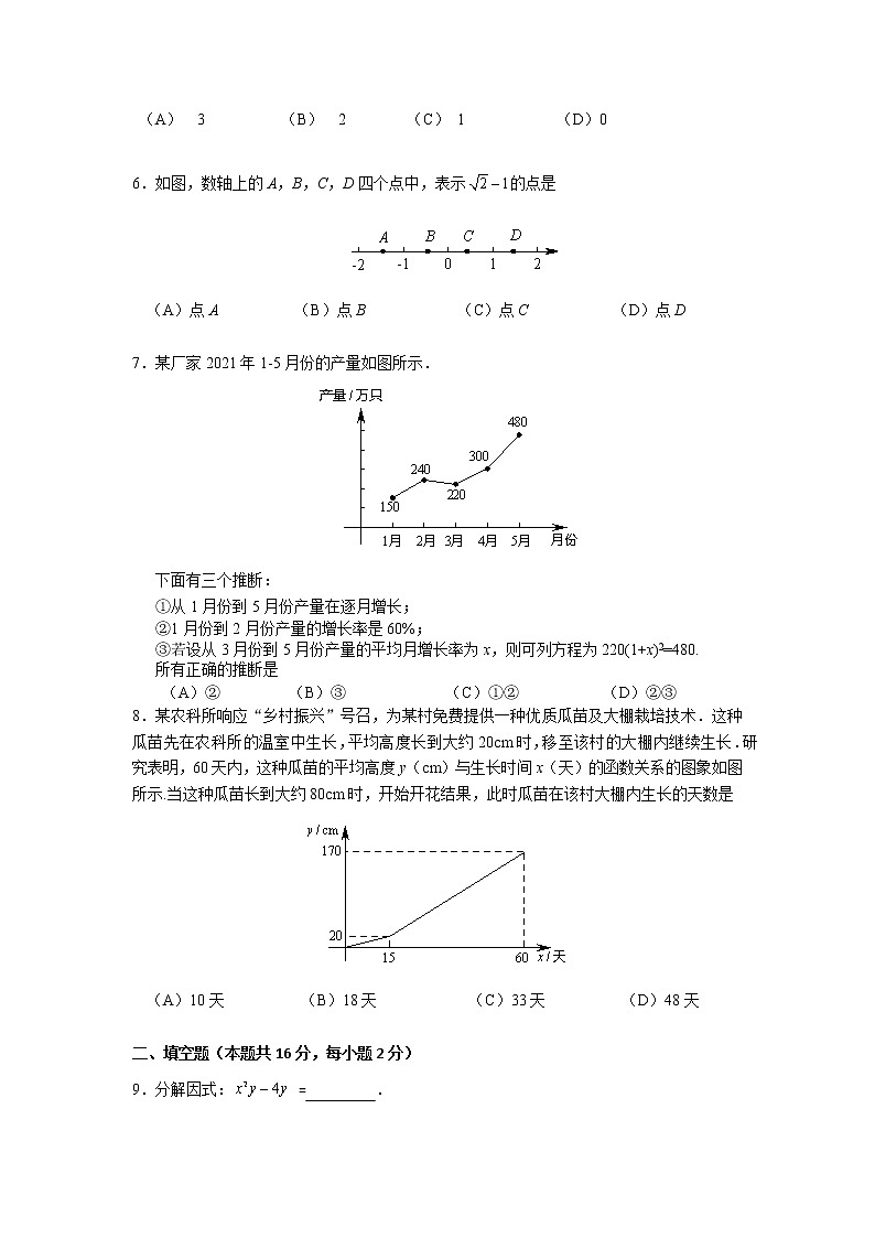 2021年北京市顺义区中考二模数学试题02