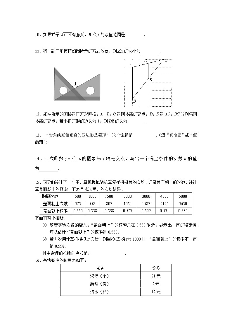 2021年北京市顺义区中考二模数学试题03