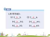 新湘教版八年级数学上册 4.2.1《不等式的基本性质1》PPT课件
